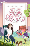 教师节