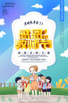 教师节