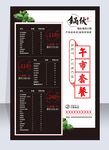 锅伙午市套餐宣传海报