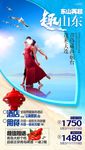 趣山东02