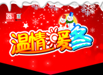 秋冬吊旗