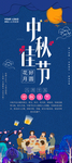 中秋易拉宝展架