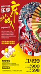 国庆节北京旅游海报