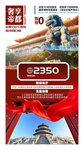 国庆北京旅游海报