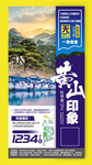 华东黄山旅游海报