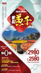 华东黄山旅游海报