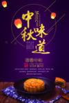中秋海报