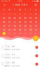 简洁大气日历备忘app日程计划