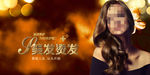 美发烫发