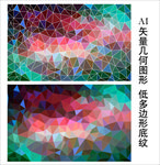 低多边形背景