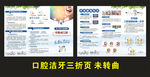口腔科三折页