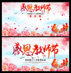 感恩教师节海报及签名墙