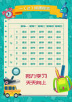 课程表