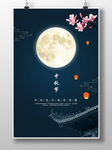 中国风中秋节海报