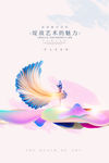舞蹈海报