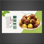 冬枣
