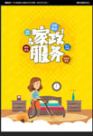 家政