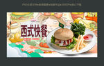 西餐海报