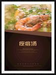 疙瘩汤