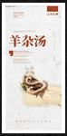 羊杂汤