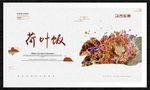 荷叶饭