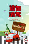 酒驾