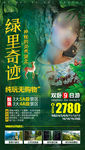 绿里奇迹