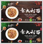 意大利面
