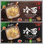 冷面