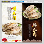 饼加肉