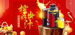 榨汁机红色背景上新天猫海报