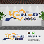 创意物业管理处文化墙