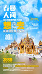 春曼人间 泰国旅游
