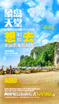 象岛天堂 泰国旅游
