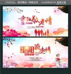 重阳敬老情