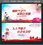 人人都敬老 社会更美好 树敬老