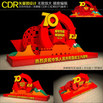 70周年景观