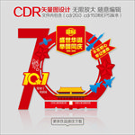 70周年拍照框