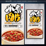 水煮肉片