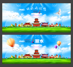 丽水