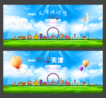 天津