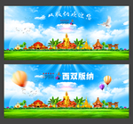 西双版纳