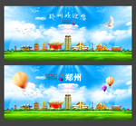 郑州