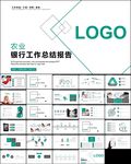中国农业银行工作总结计划PPT