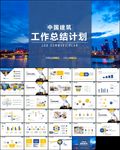 简约动感中国建筑中建集团PPT