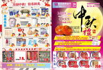 中秋DM中秋节超市海报