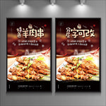 羊肉串