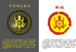 姓氏图腾之黄姓