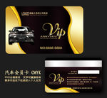汽车vip卡