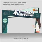 教师节门头
